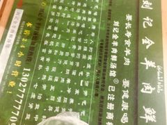 菜单-清真刘记全羊肉鲜汤馆(前进路店)