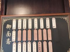 -御面斋精品面馆