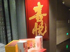 -喜悦烤鸭·新京菜(王府井店)