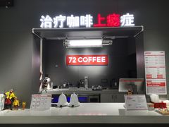 -72 COFFEE(东朝阳路店)