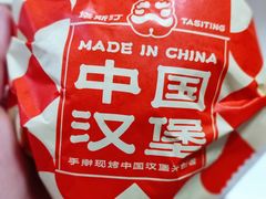 -塔斯汀中国汉堡(徐汇汇京广场店)