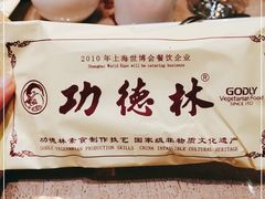 -功德林(南京西路店)
