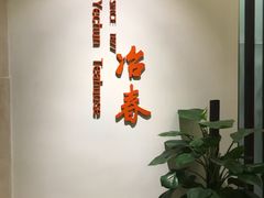 -冶春茶社(星汉大厦店)