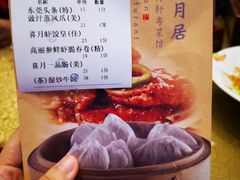 账单-喜月轩