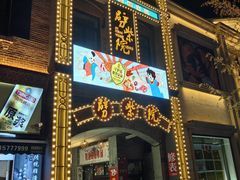 -劈柴院
