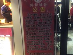 -傅强排骨(成都总店)