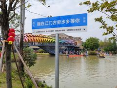 -江门古劳水乡旅游区