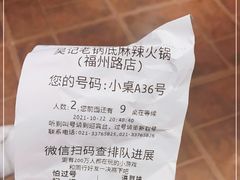 -吴记老锅底麻辣火锅(福州路店)
