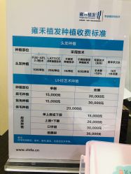 价目表-雍禾植发全国连锁