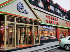 门面-海岛渔村大酒店(云霄路店)