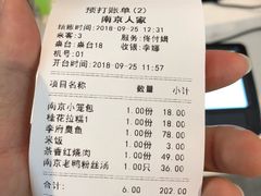 账单-南京人家(盛京大奥莱店)