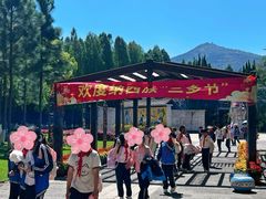 -云南民族村