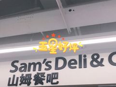 -山姆餐吧(山姆会员商店店)