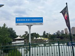 -成都欢乐谷