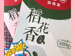 -望湘园·湖南菜(宏伊店)