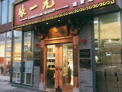 -张一元茶庄(望京店)