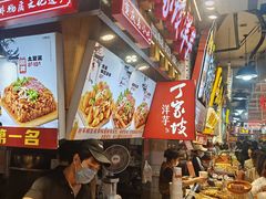 -丁家坡洋芋·观音桥好吃街A区(全国总店)