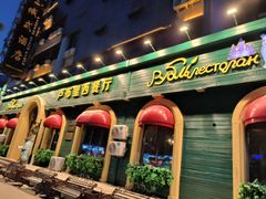 -卢布里西餐厅(总店)