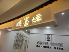 -戏墨娃·书法·国画(景城邻里校区)