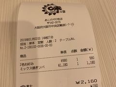 账单-味乃家 本店