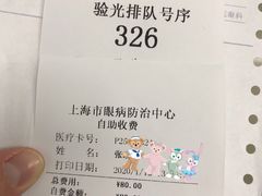 -上海市眼病防治中心(康定路院区)