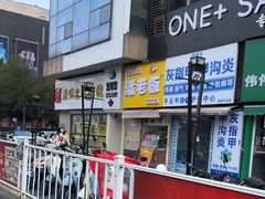 -潘老板炸鸡(河西万达店)