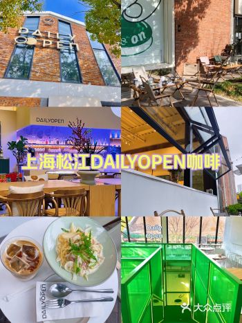 全国自驾游上海松江Daily open咖啡！