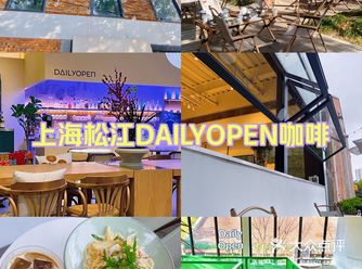 全国自驾游上海松江Daily open咖啡！
