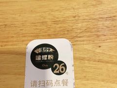 -笋爷高汤嗦螺粉·螺蛳粉(上社店)