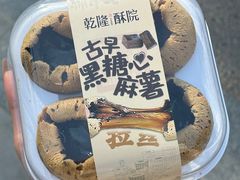 古早黑糖麻薯-乾隆酥院(鼓楼店)