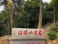 -广州市白云山风景名胜区