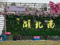 -南北湖风景区