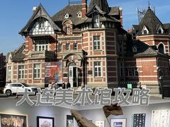 -大连美术馆