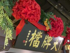 -南京大牌档(中关村领展广场店)