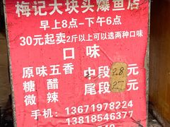 -梅记大块头爆鱼店(乍浦路店)