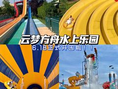 -云梦方舟欢乐水世界