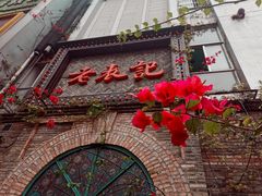 -老表记广西宵夜螺蛳鸭脚煲(西大店)