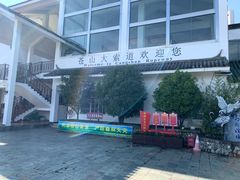 -苍山感通索道