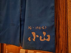 -小山日本料理(兴业太古汇店)