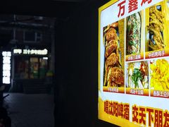 -万鑫鸡翅