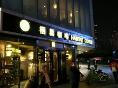 android_upload_pic-栖巢咖啡(天鹅湖万达低碳店)