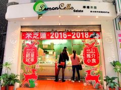 门面-柠檬车露(卖草地店)