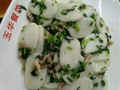 -玉华饮食店(茅台路店)