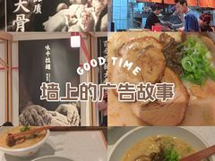 -味千拉面(双井店)