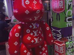 -隐匠桶烧烤肉店(利时广场店)