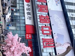 -鸿通城购物中心