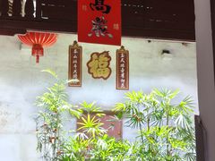 -董府·古宅餐厅