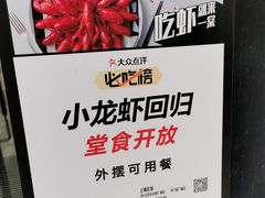 -一棠龙虾•王牌虾球(楚河汉街店)