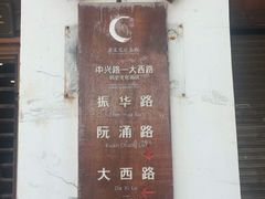 -禄源公·老莞诚饭店