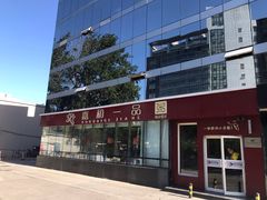 -嘉和一品粥(魏公村店)